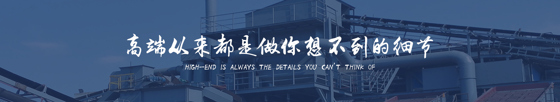 同順礦山設備—選擇同順，創造未來