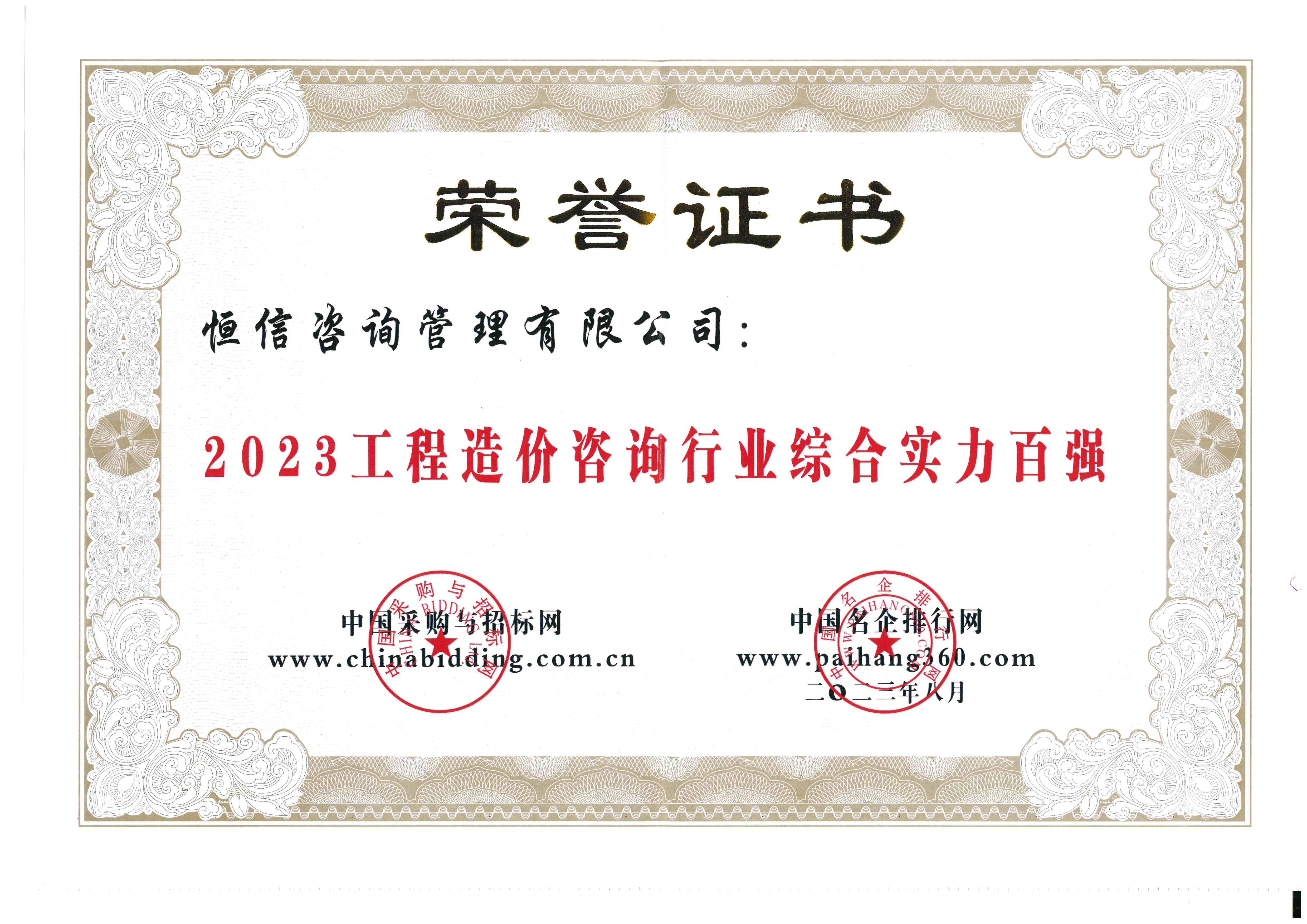工程造價咨詢行業綜合實力百強