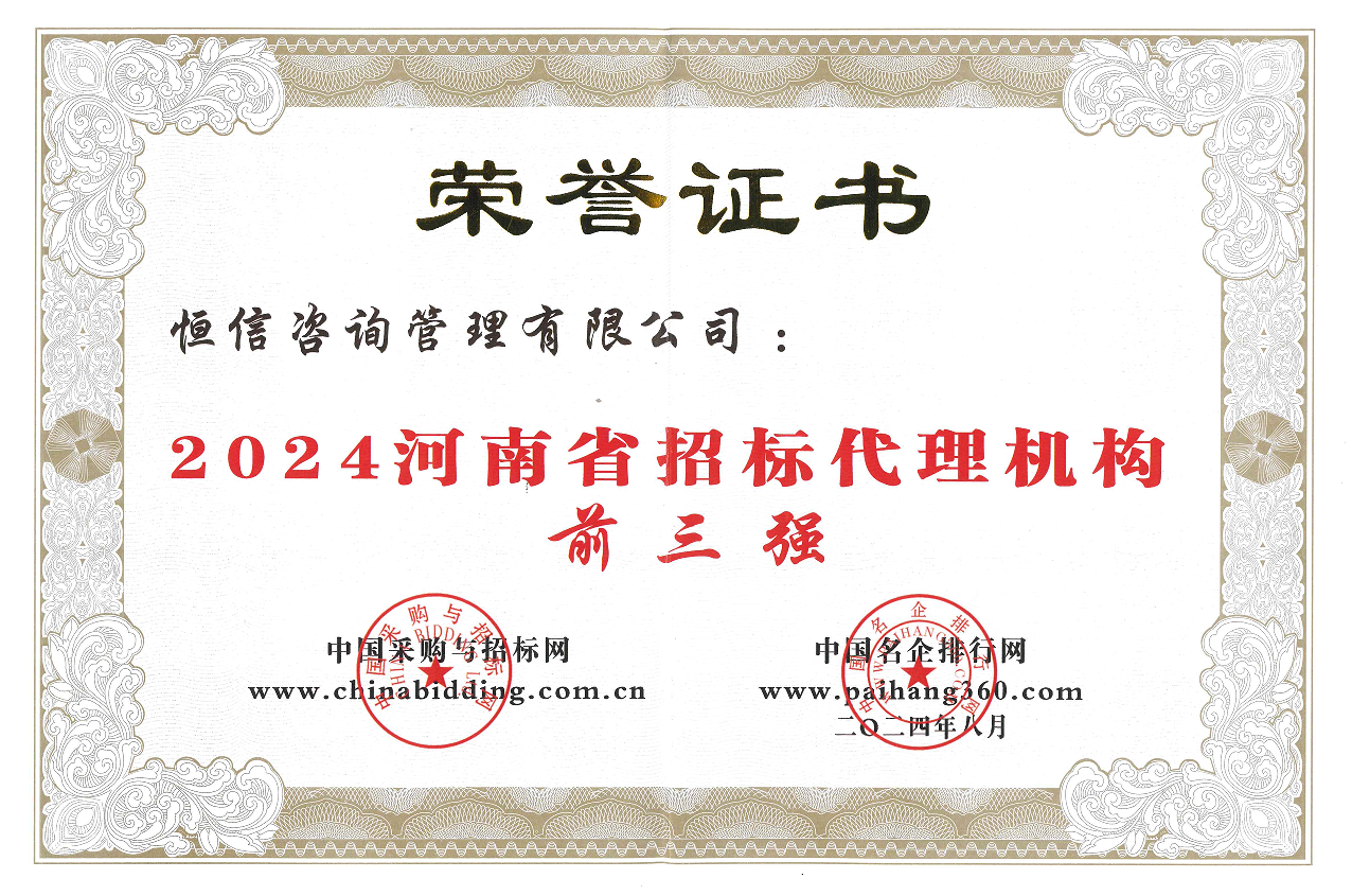 2024河南省招標代理機構前三強