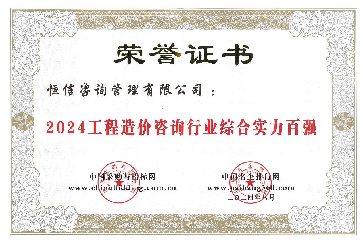 2024工程造價咨詢行業綜合實力百強