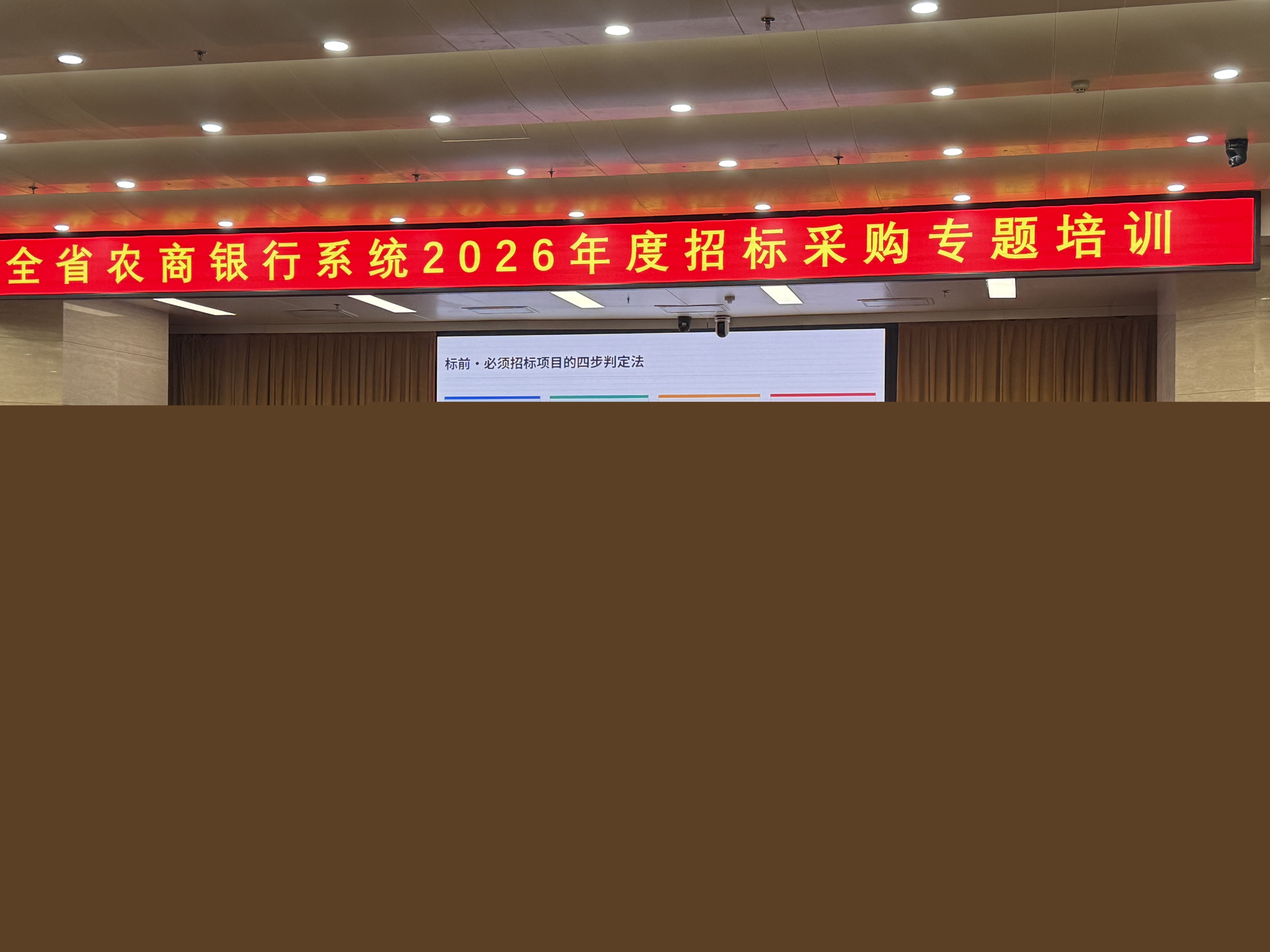 專業賦能｜恒信咨詢孫國棟受邀為河南農商銀行開展招投標新政專題授課