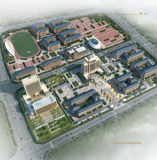 中州大學金河校區建設項目